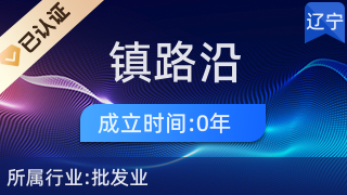 綏中鎮(zhèn)路沿塑料制品商店 日用雜品的便民驛站